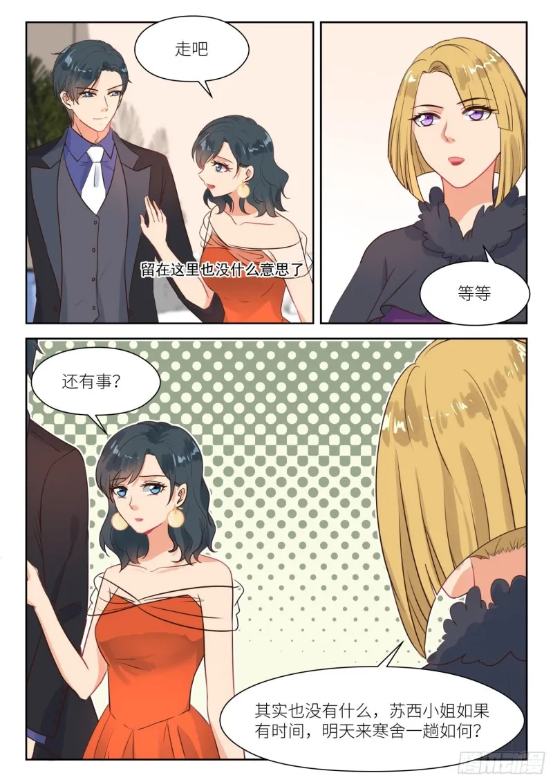 第293话 我只要你 第8页