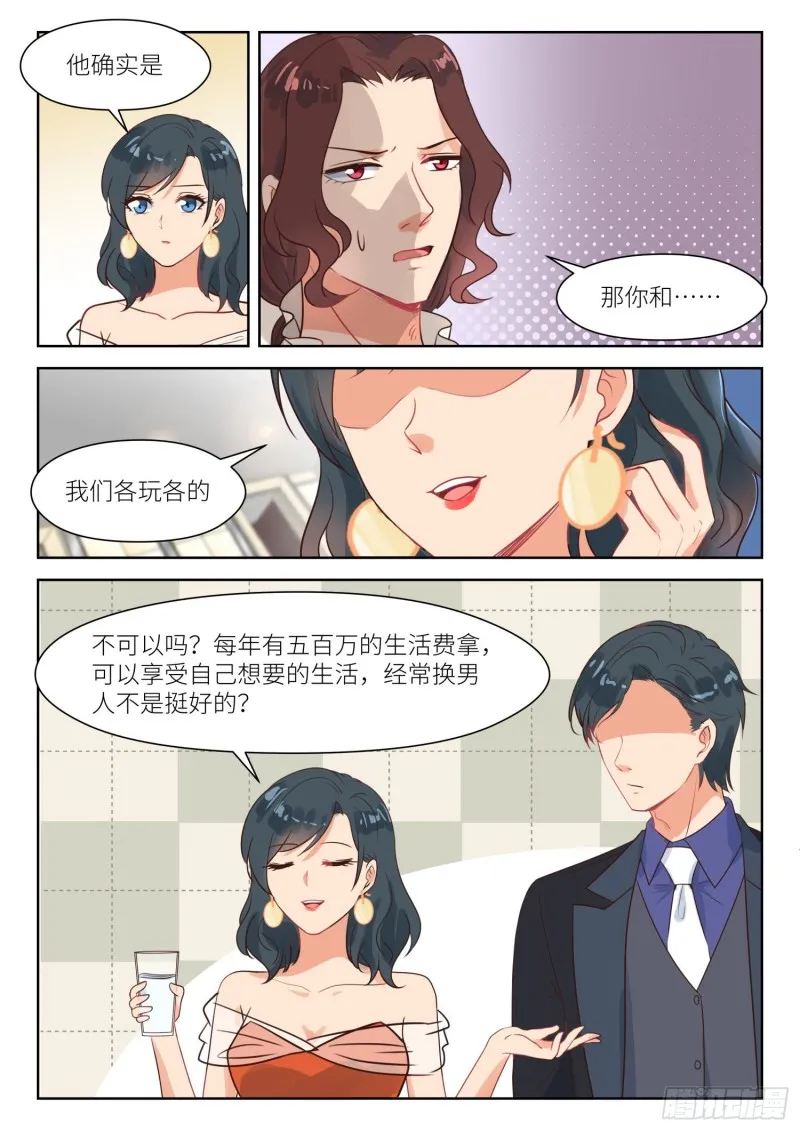 第291话 双胞胎 第5页