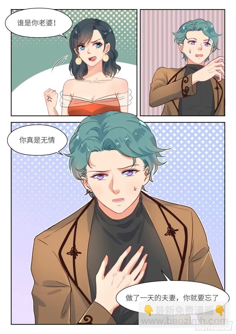 第290话 你是我老婆 第2页