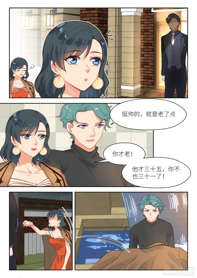 第290话 你是我老婆 第5页