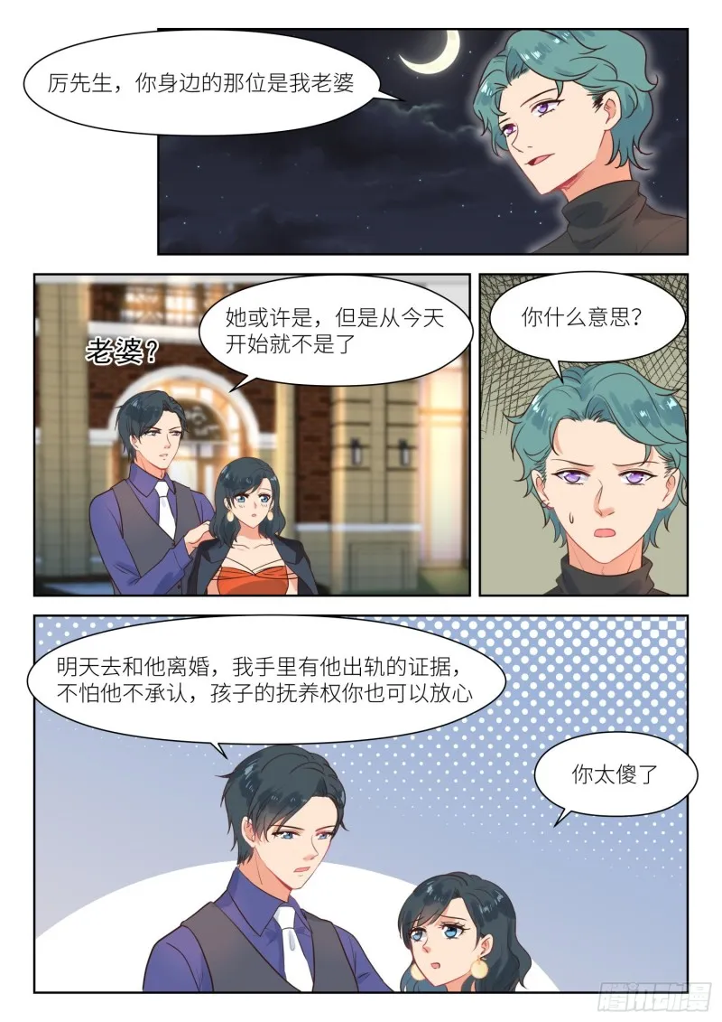 第290话 你是我老婆 第6页