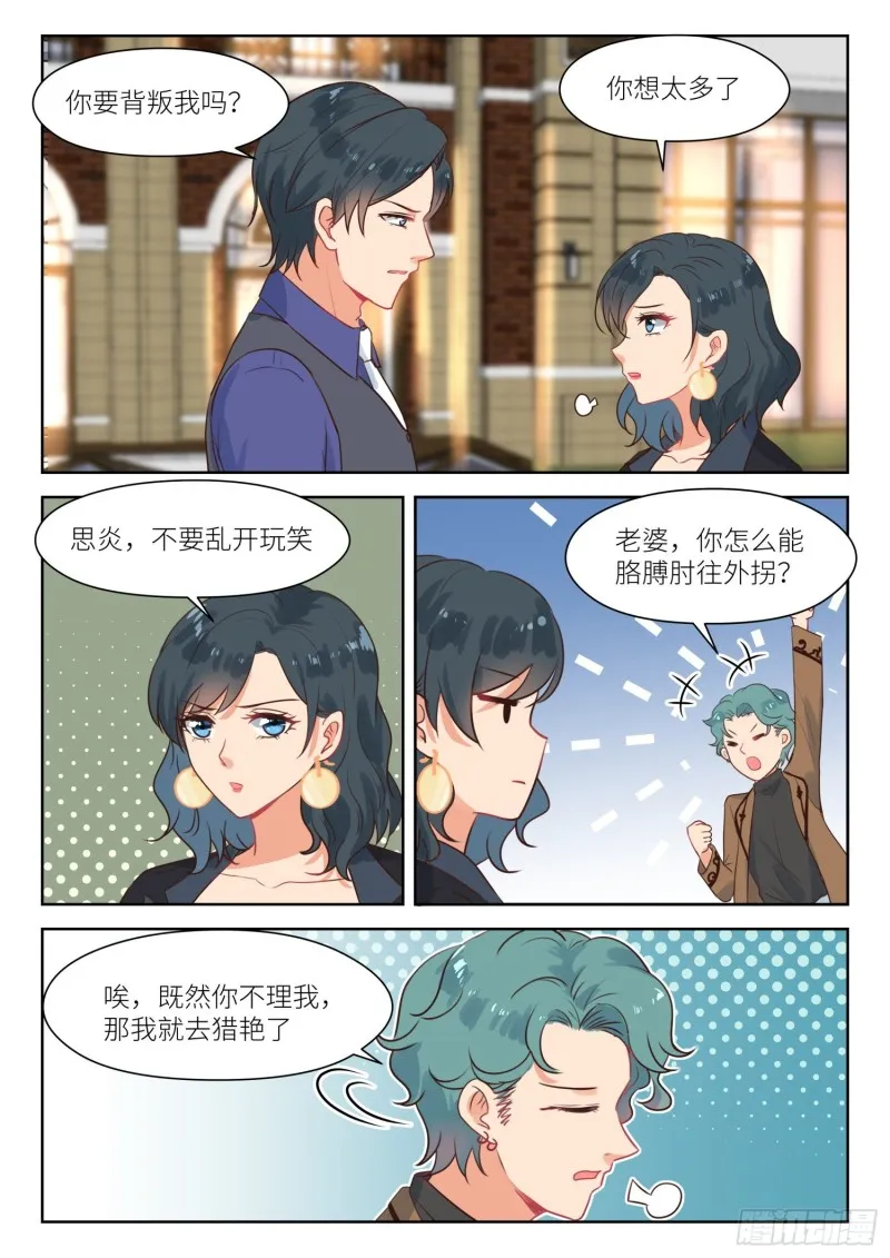 第290话 你是我老婆 第7页