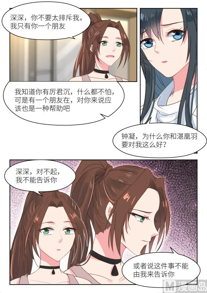第176话 不能说的理由 第7页