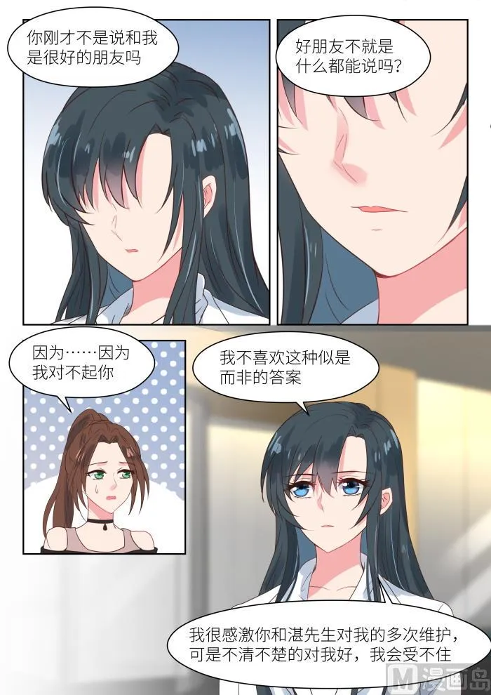 第176话 不能说的理由 第8页