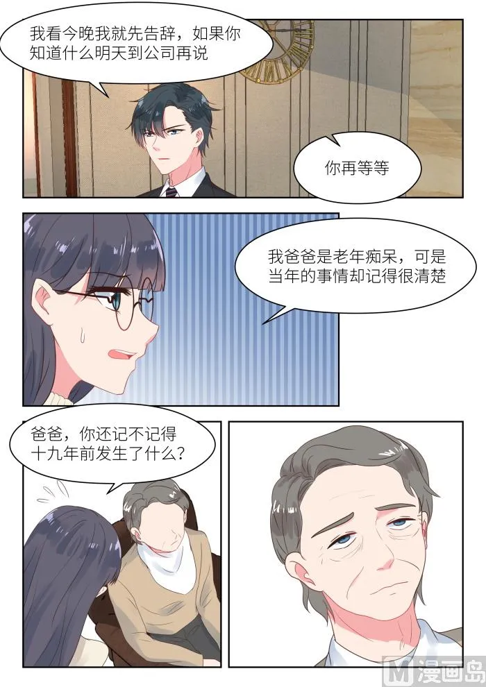 第178话 十九年前 第8页