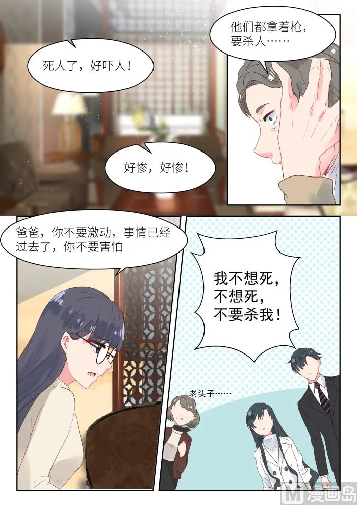 第179话 陪你一起应对 第2页