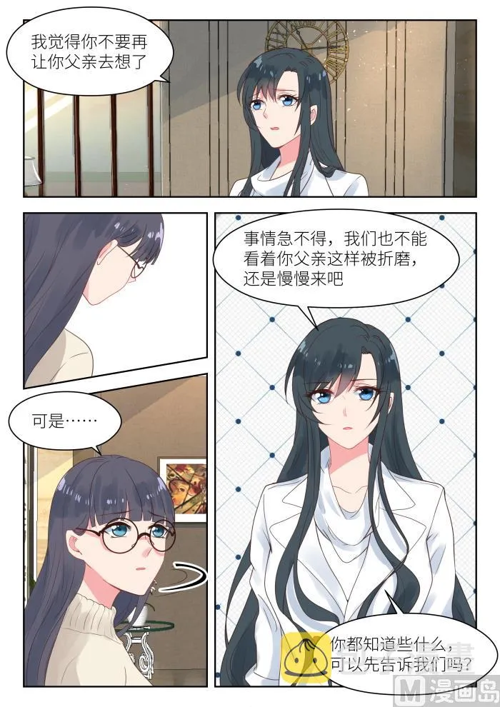 第179话 陪你一起应对 第3页
