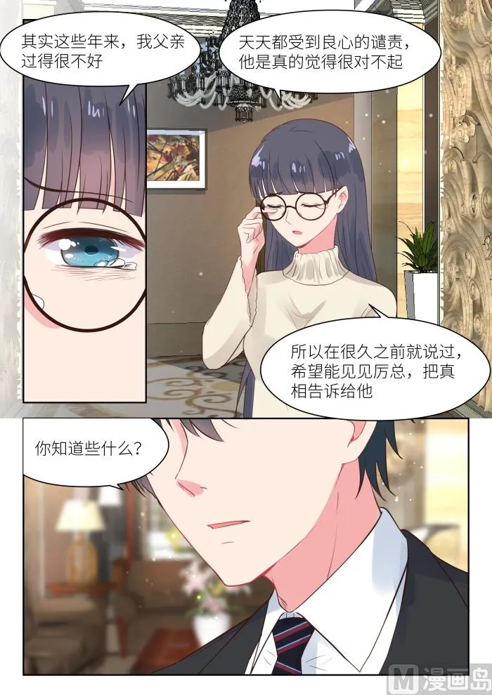 第179话 陪你一起应对 第4页
