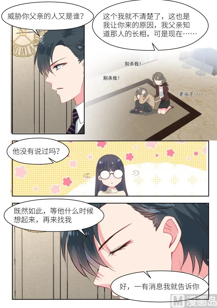 第179话 陪你一起应对 第6页
