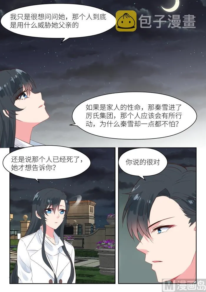 第179话 陪你一起应对 第8页