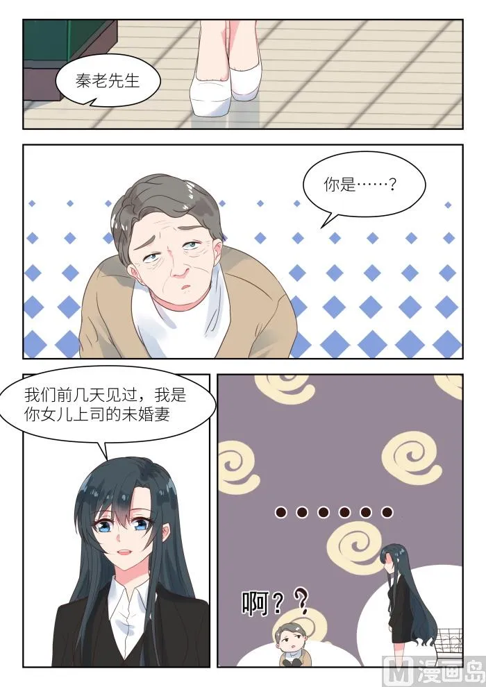 第180话 秦老先生 第3页