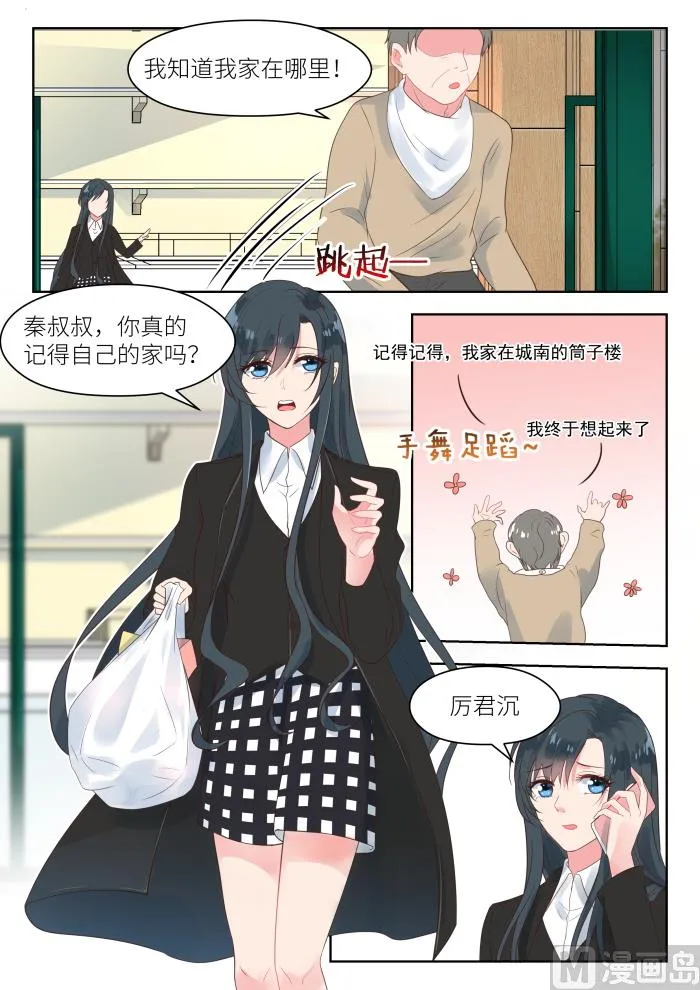 第180话 秦老先生 第5页