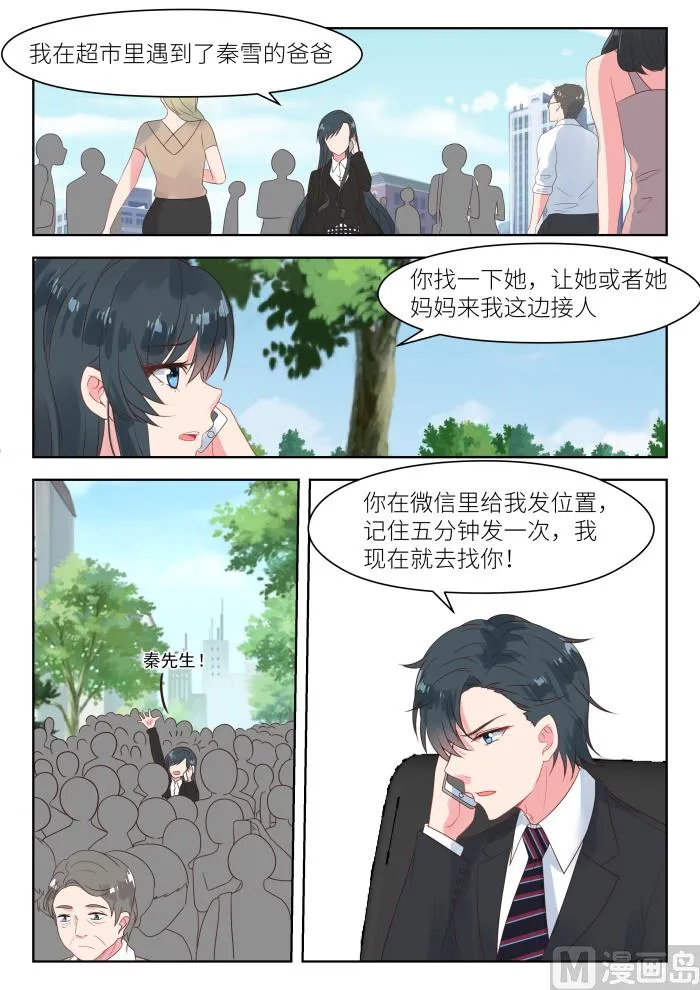 第180话 秦老先生 第6页