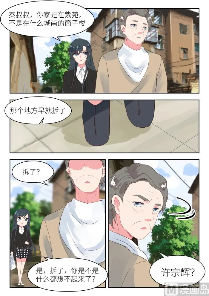 第180话 秦老先生 第8页