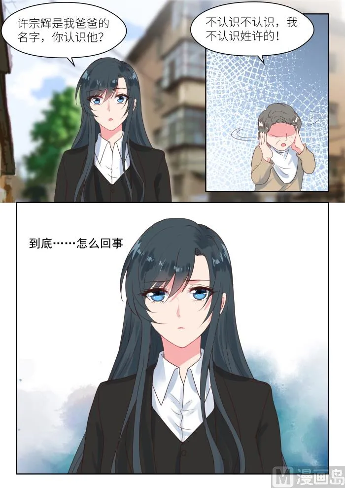 第180话 秦老先生 第9页