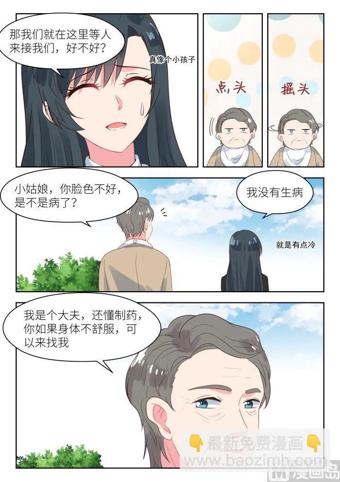 第181话 突然被绑 第3页