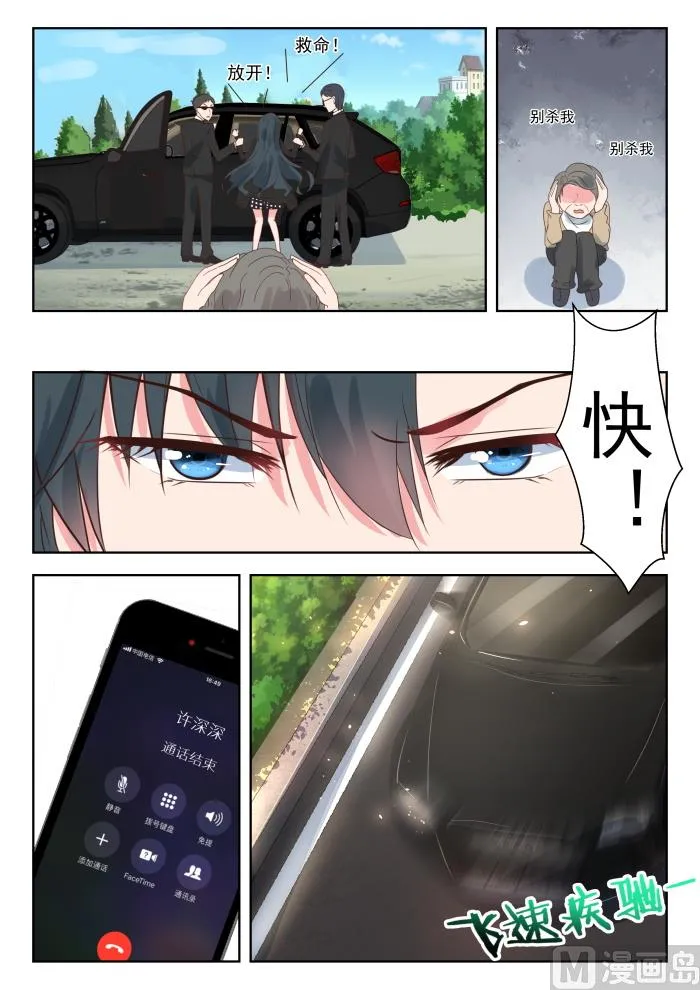 第181话 突然被绑 第6页