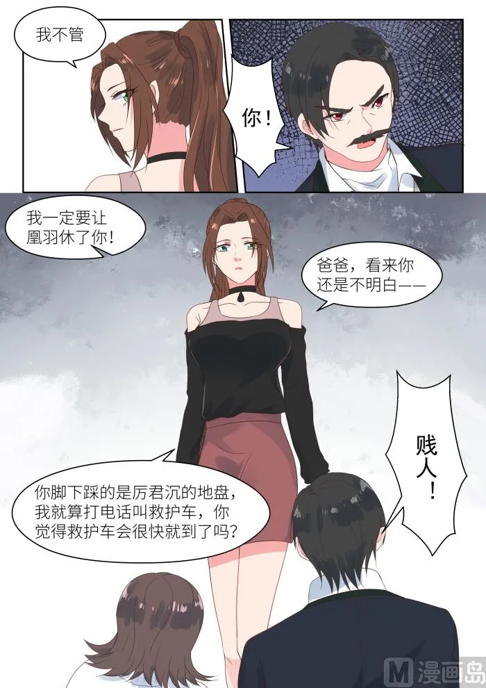 第183话 派人保护你 第3页