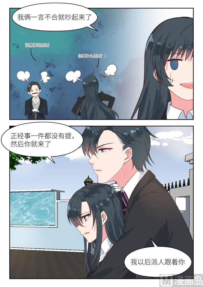 第183话 派人保护你 第8页