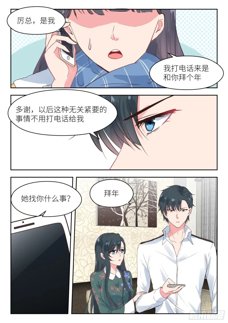第188话 拜年 第3页
