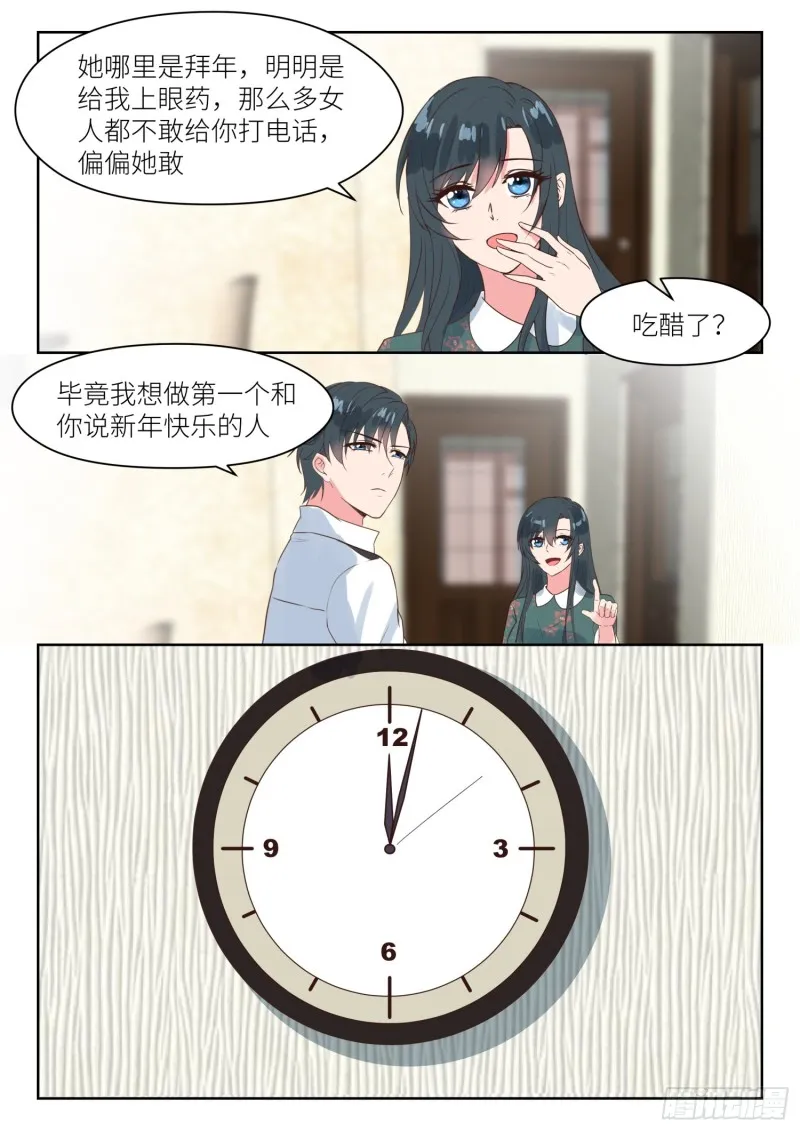 第188话 拜年 第4页