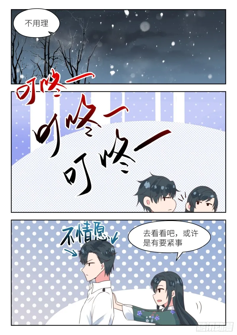 第188话 拜年 第7页