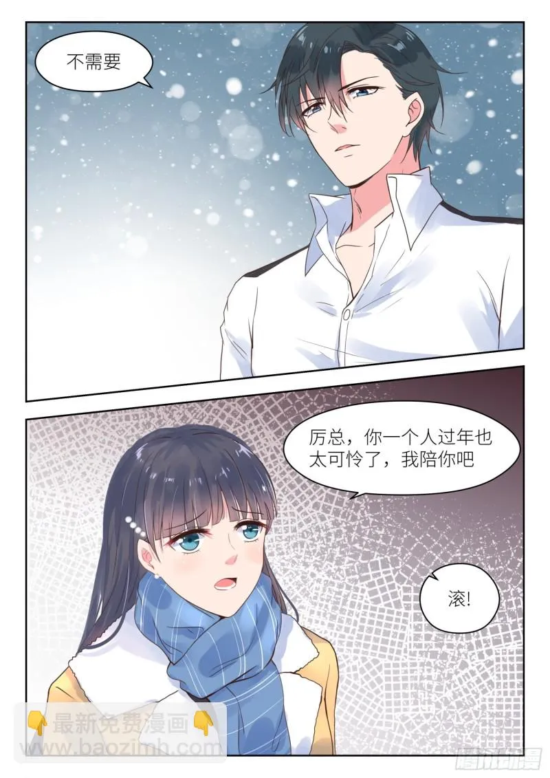 第188话 拜年 第9页