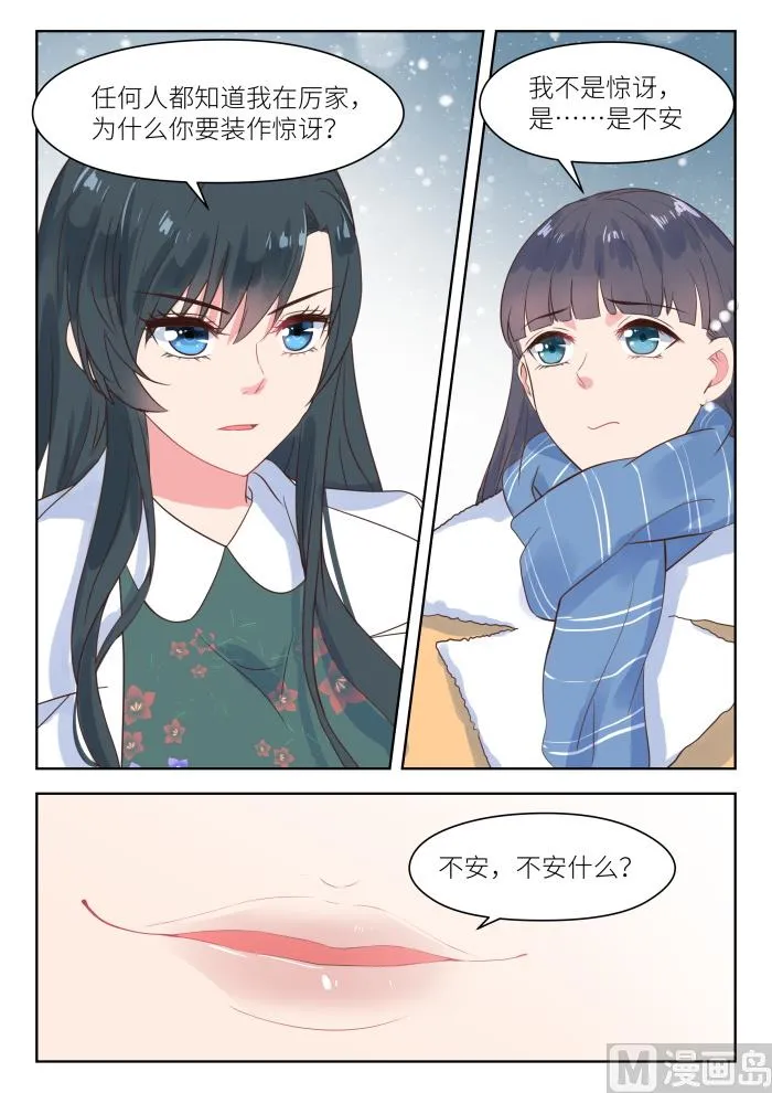 第189话 公平竞争 第7页