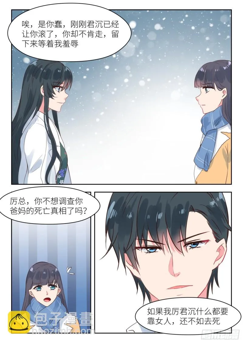 第190话 不得而知 第3页
