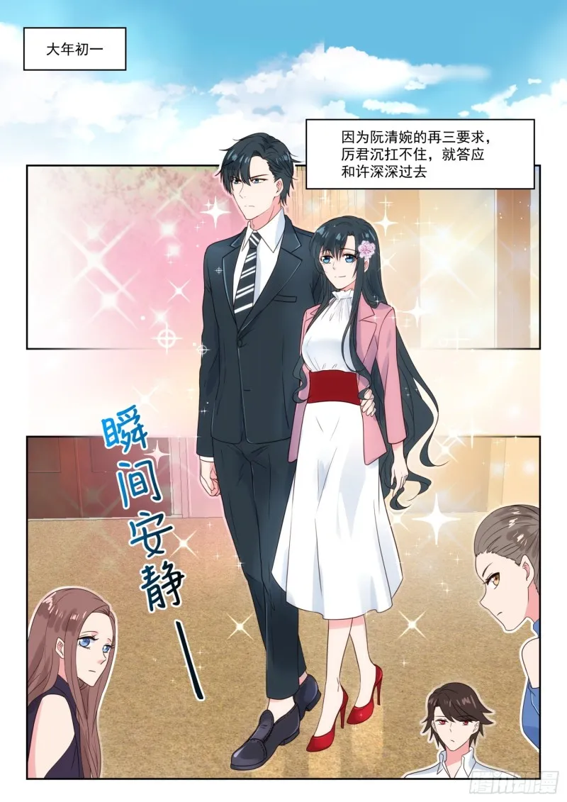 第191话 大年初一 第2页