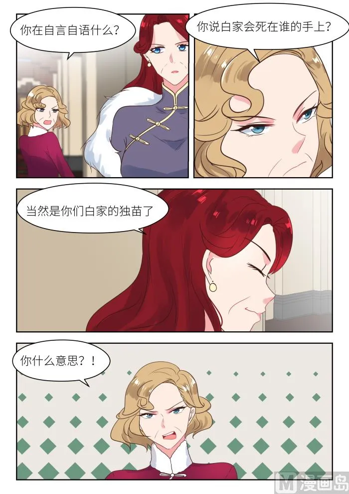 第193话 内部分歧 第4页