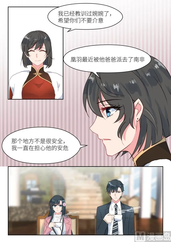 第194话 转移矛盾 第3页