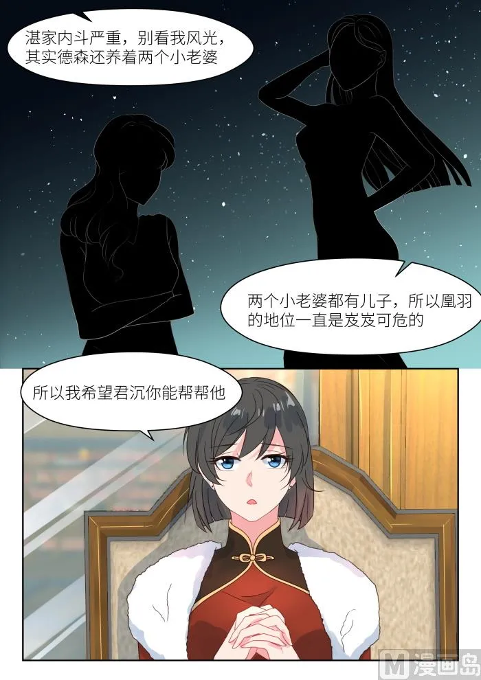 第194话 转移矛盾 第4页