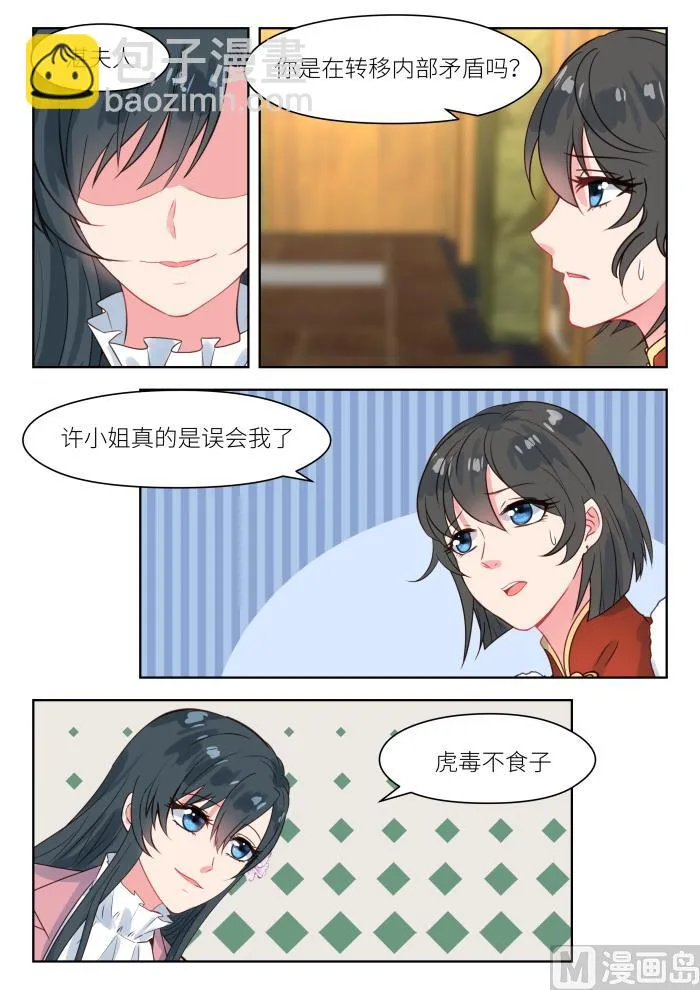 第194话 转移矛盾 第5页