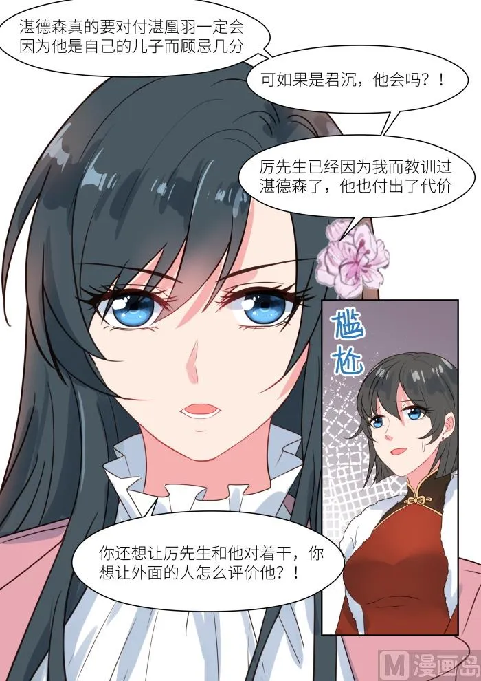 第194话 转移矛盾 第6页