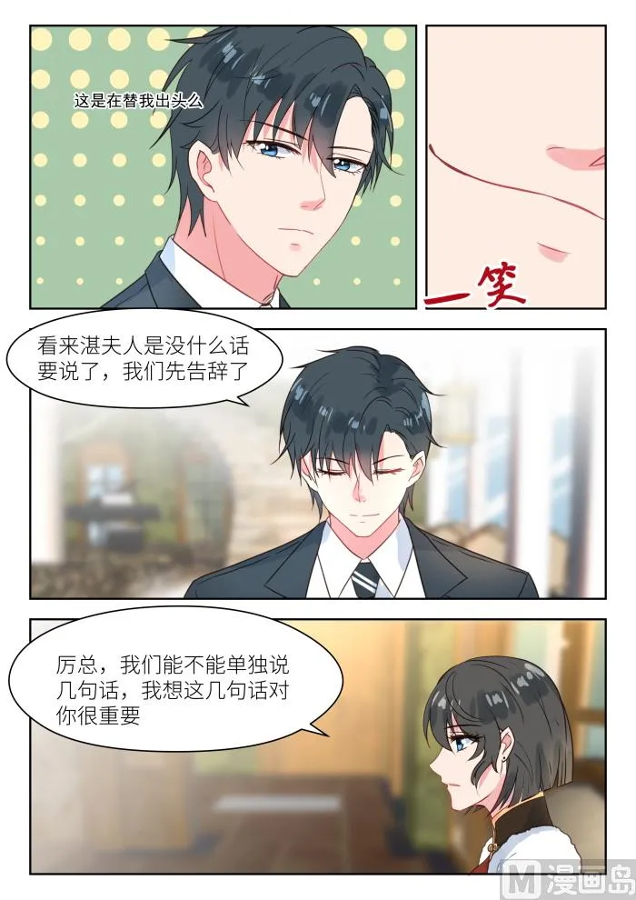 第194话 转移矛盾 第7页