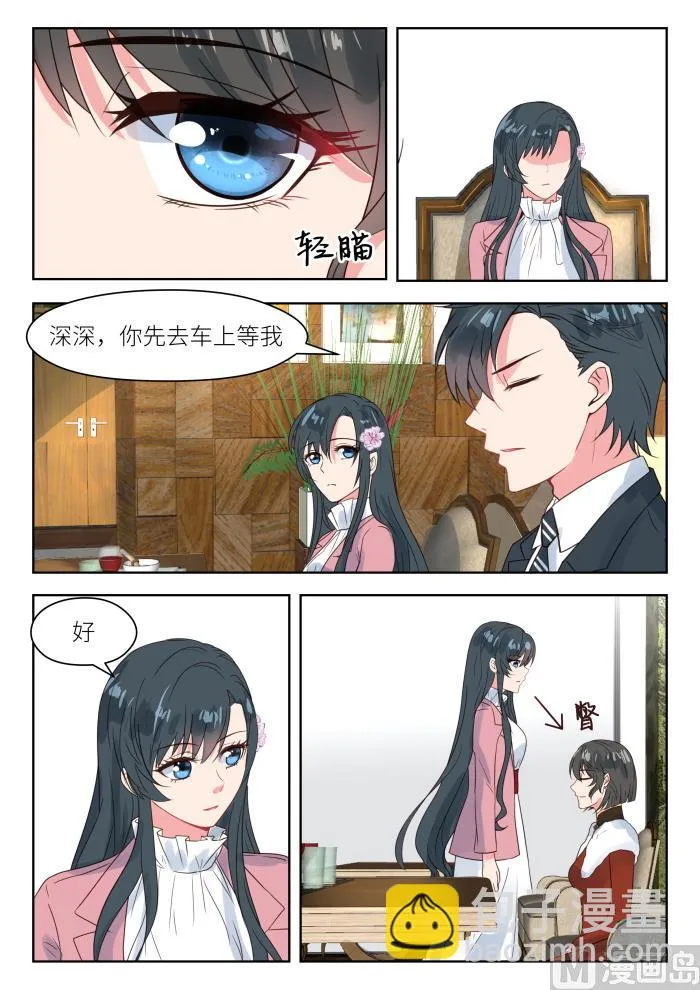 第194话 转移矛盾 第8页