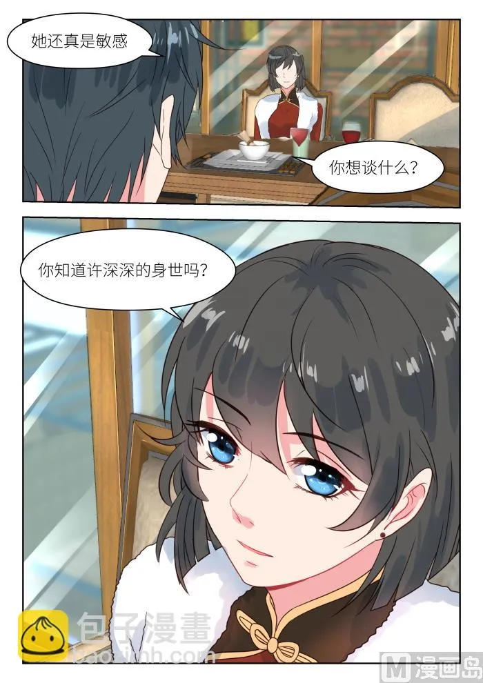 第194话 转移矛盾 第9页