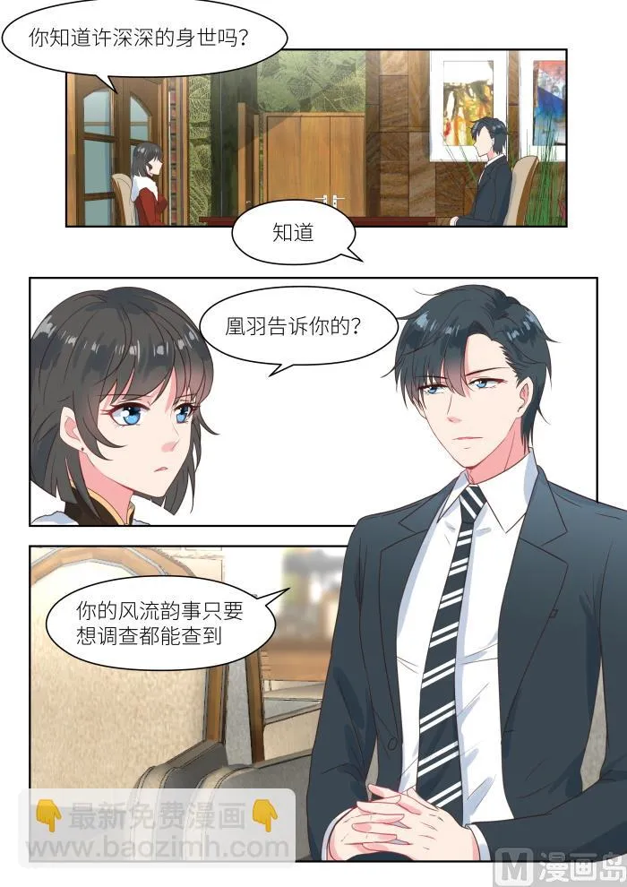 第195话 身世之谜 第2页