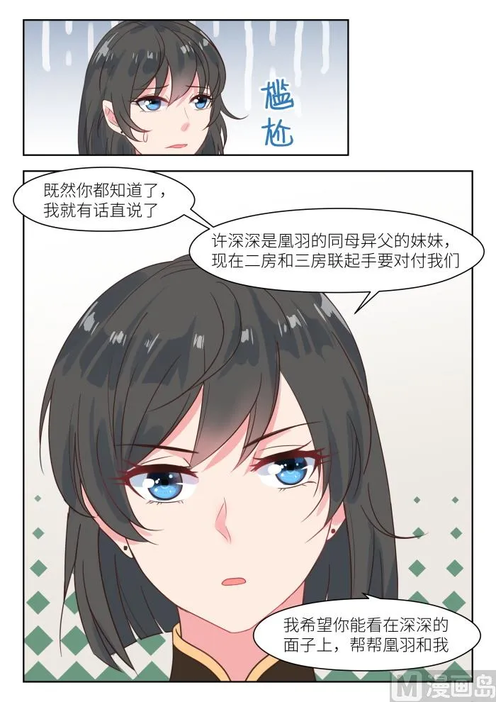 第195话 身世之谜 第3页