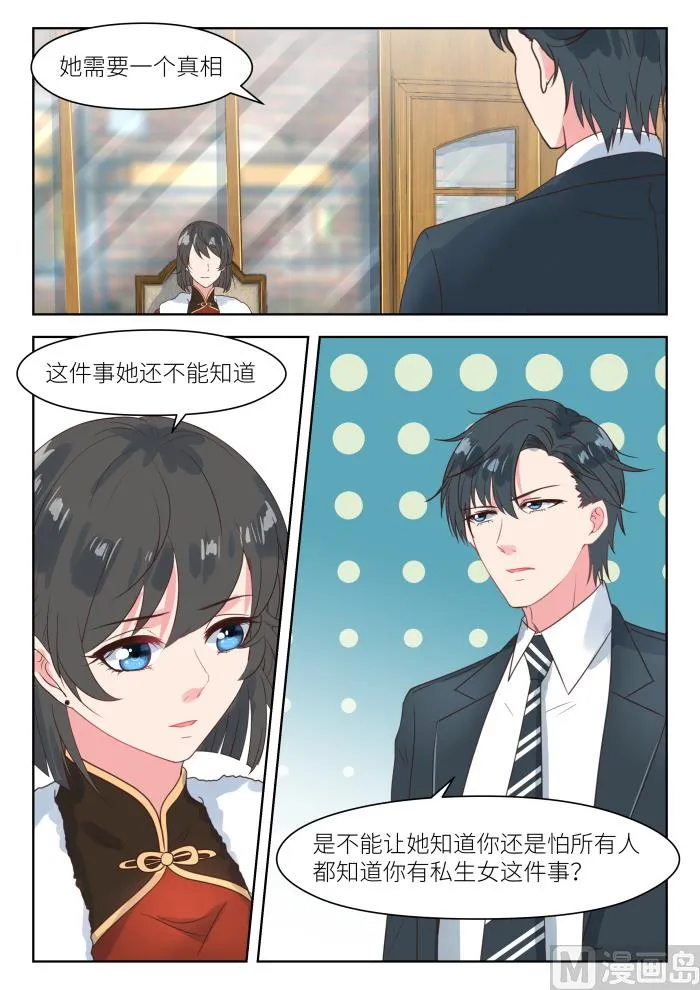 第195话 身世之谜 第5页