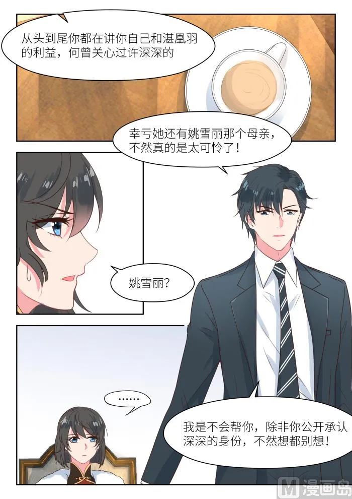 第195话 身世之谜 第6页