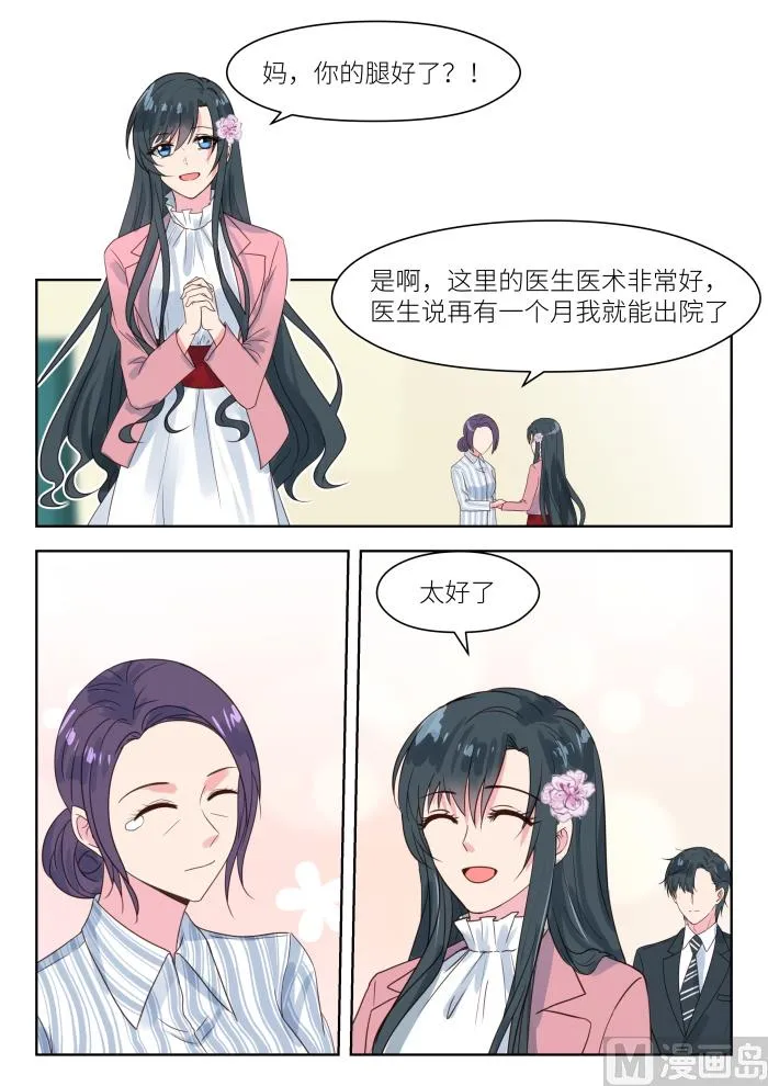 第197话 君沉吃醋 第2页