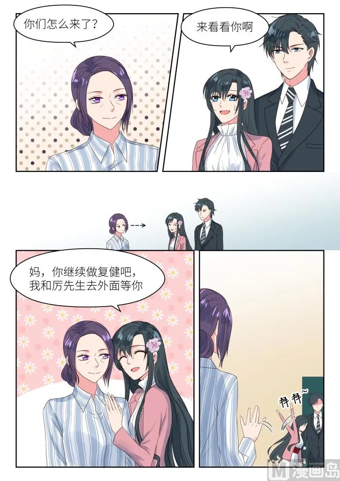 第197话 君沉吃醋 第3页