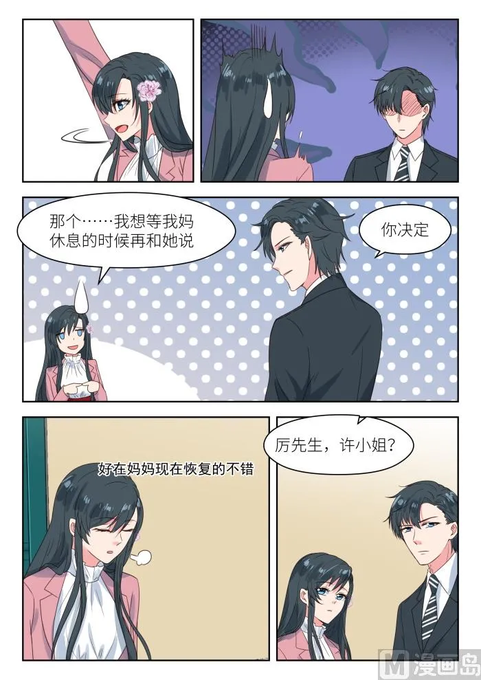 第197话 君沉吃醋 第4页
