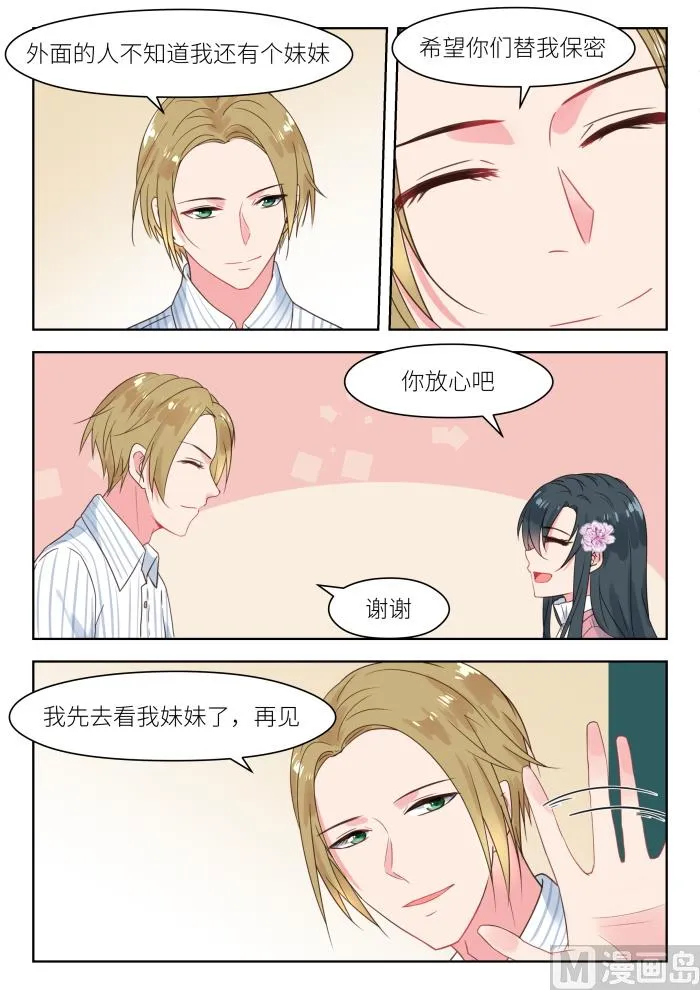第197话 君沉吃醋 第6页
