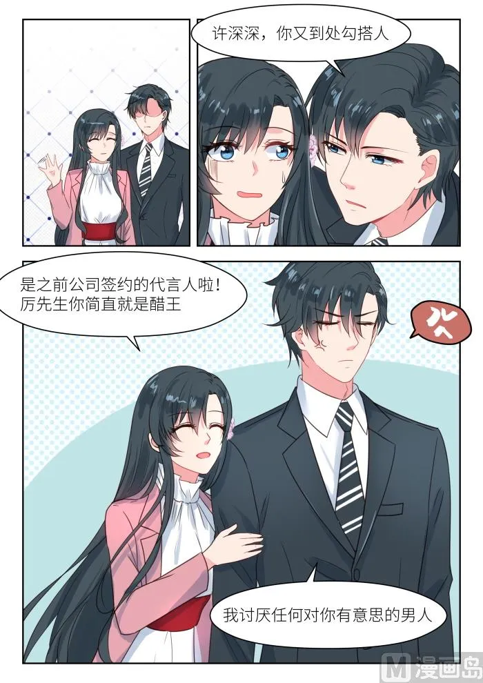 第197话 君沉吃醋 第7页