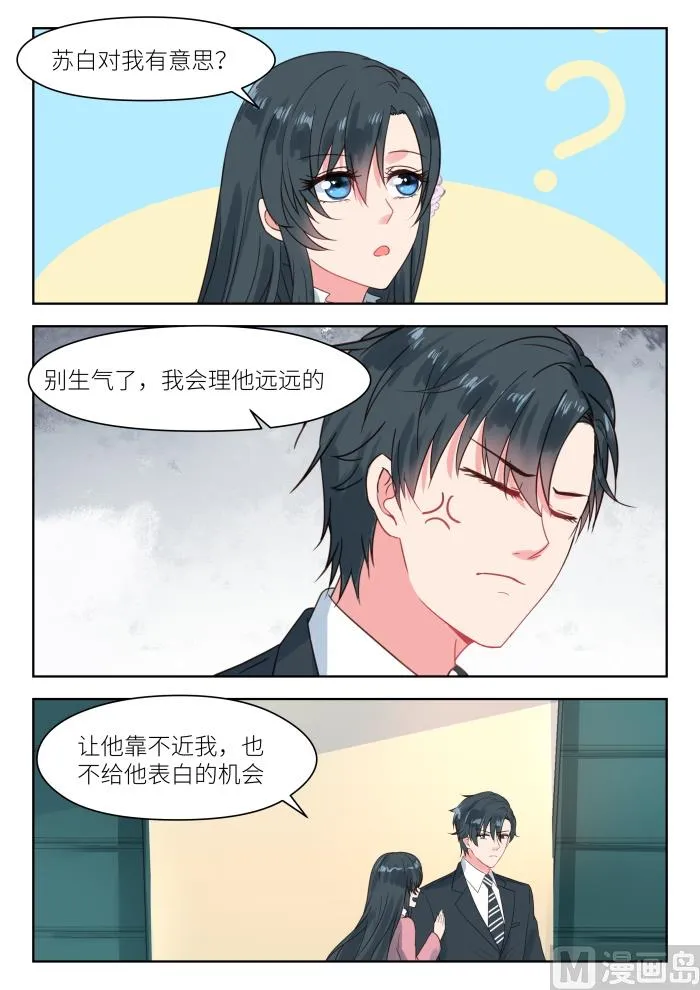 第197话 君沉吃醋 第8页