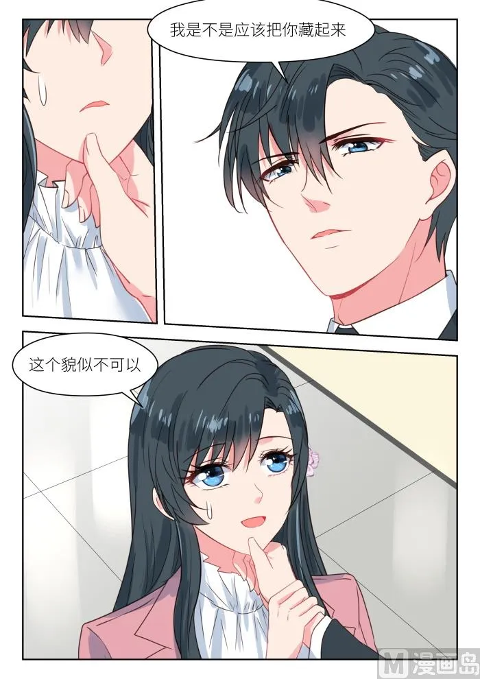 第197话 君沉吃醋 第9页