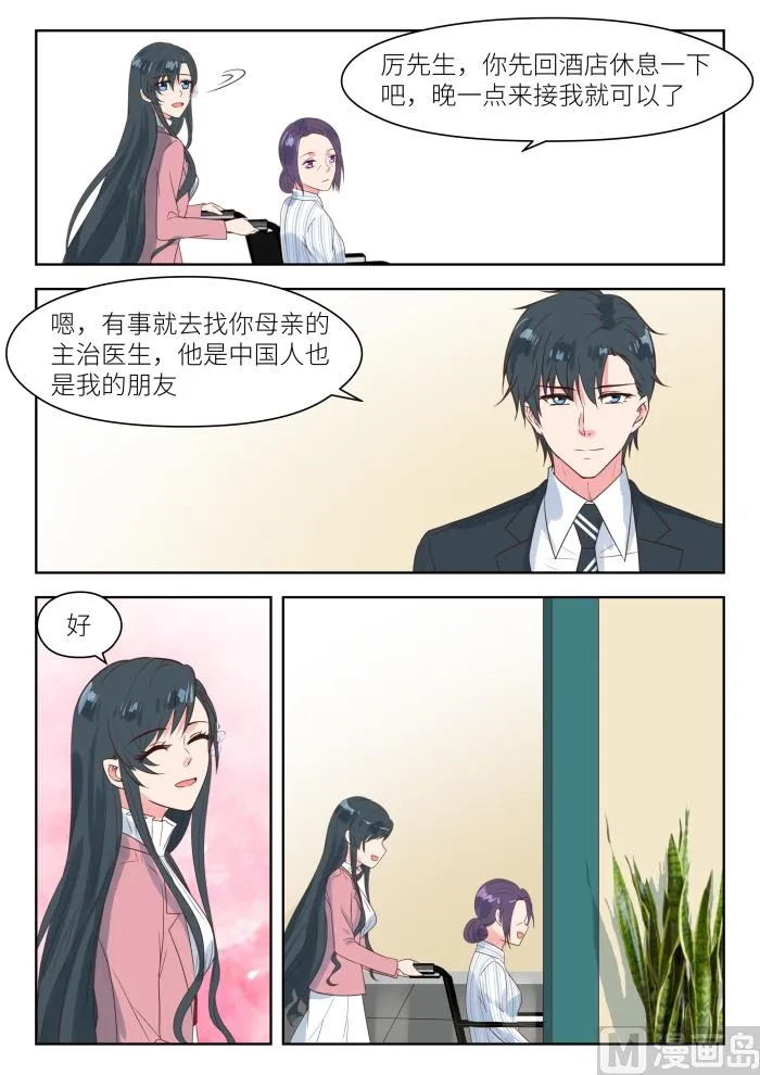 第198话 深深生母 第3页